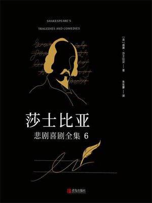 cover image of 莎士比亚悲剧喜剧全集 6